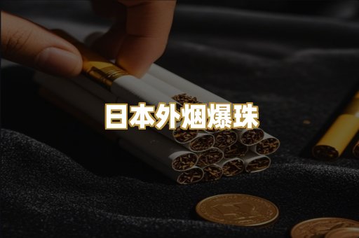 越南代工烟